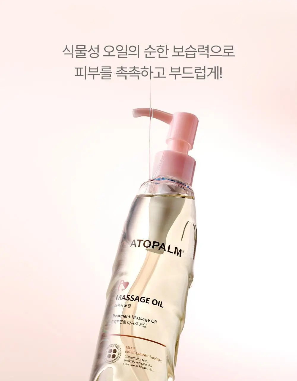 [임산부] 아토팜 매터니티 케어 마사지 오일 120ml 상세페이지 11